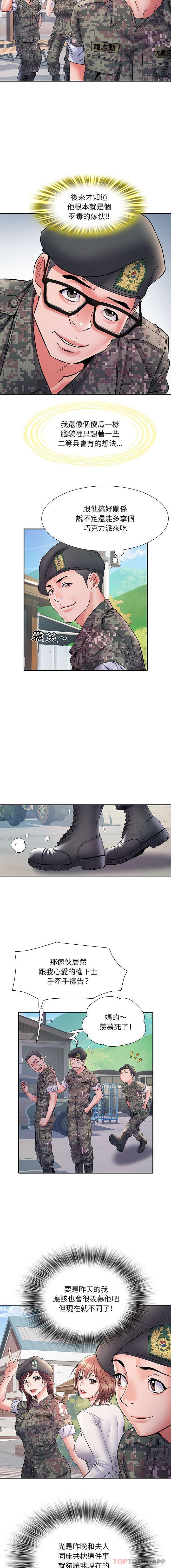 《不良二等兵》漫画 第11話