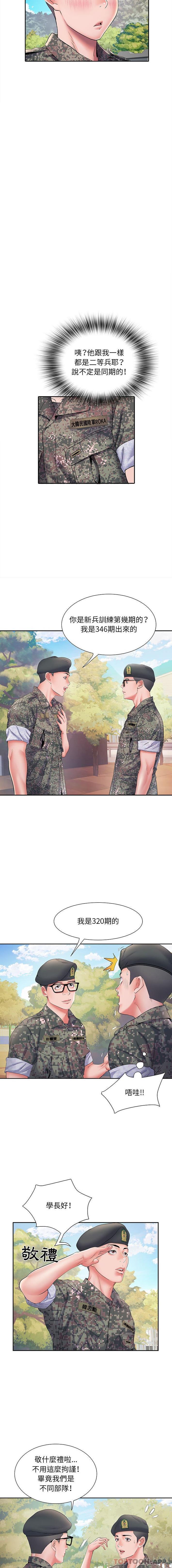 《不良二等兵》漫画 第11話