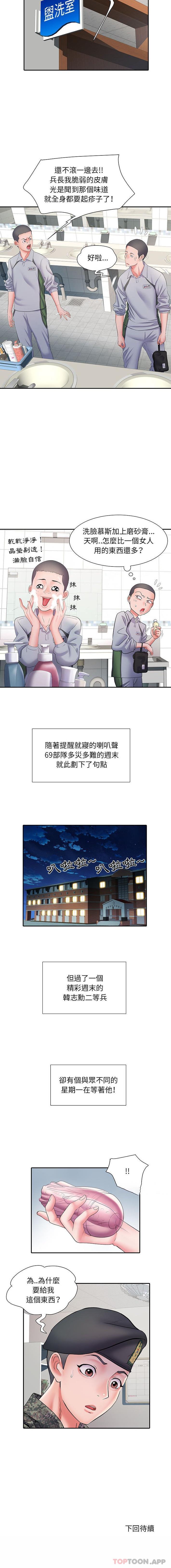 《不良二等兵》漫画 第11話