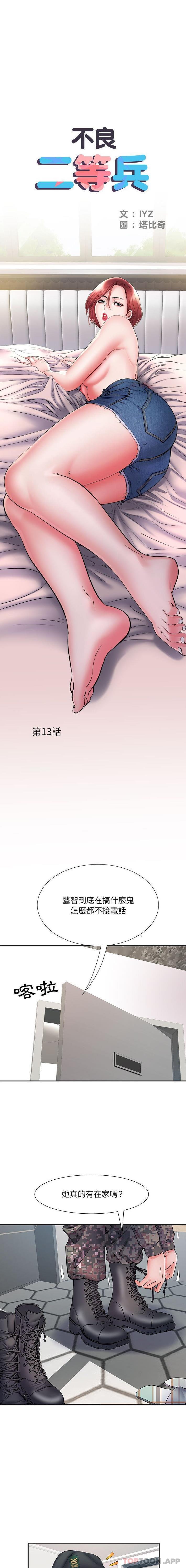 《不良二等兵》漫画 第13話