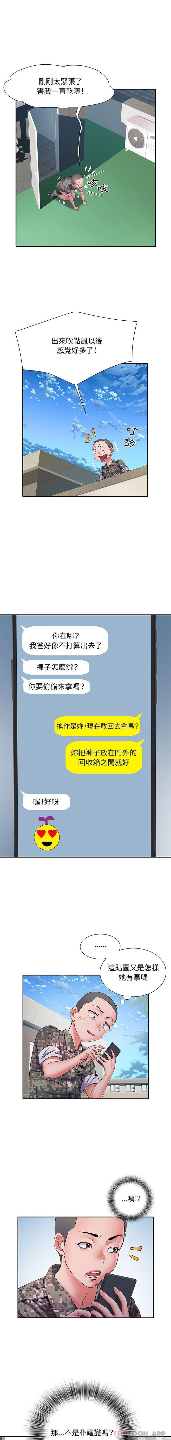 《不良二等兵》漫画 第13話