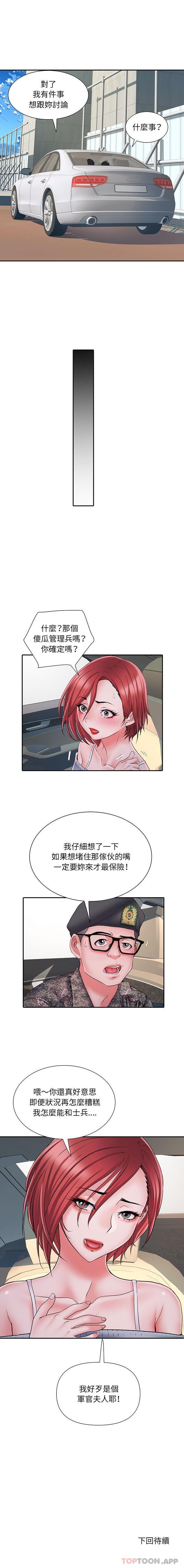 《不良二等兵》漫画 第15話