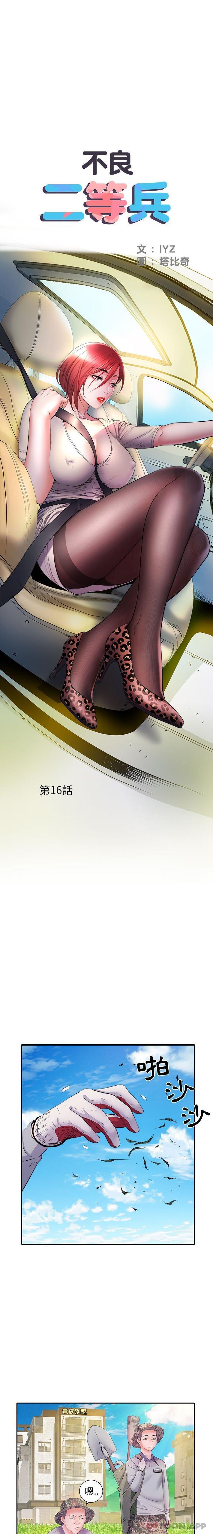 《不良二等兵》漫画 第16話