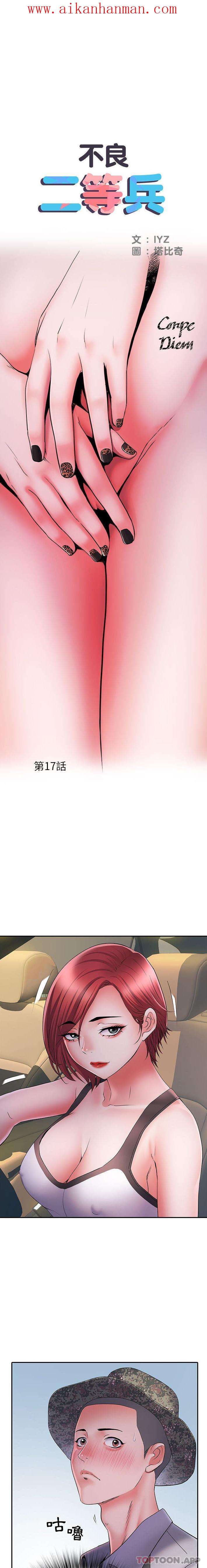 《不良二等兵》漫画 第17話