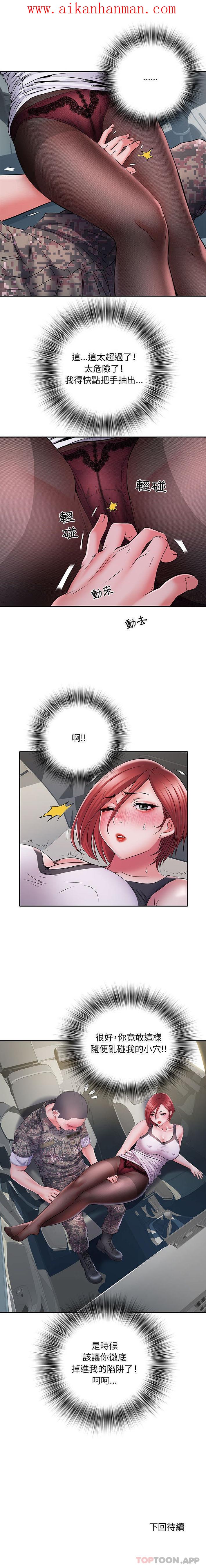 《不良二等兵》漫画 第17話
