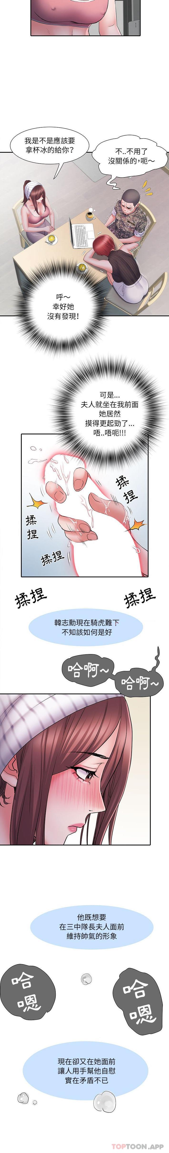 《不良二等兵》漫画 第20話