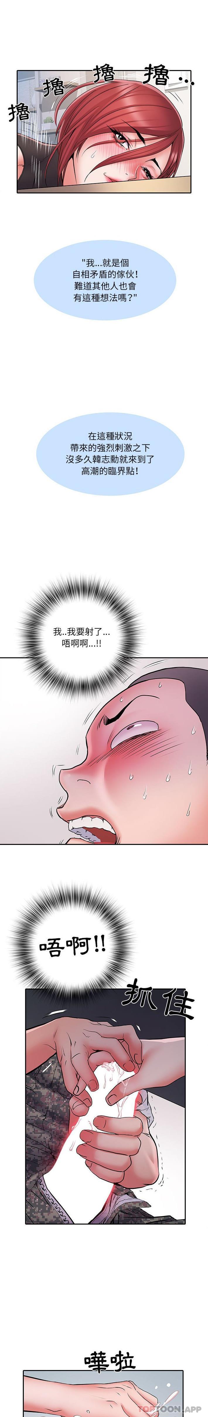 《不良二等兵》漫画 第20話
