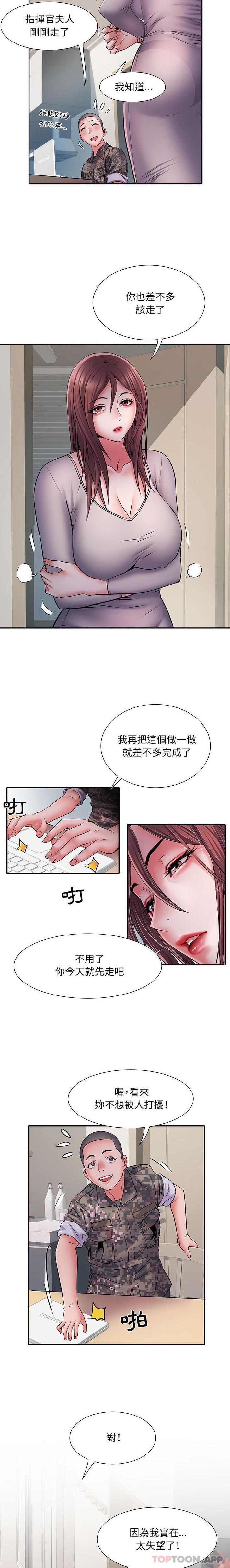 《不良二等兵》漫画 第20話