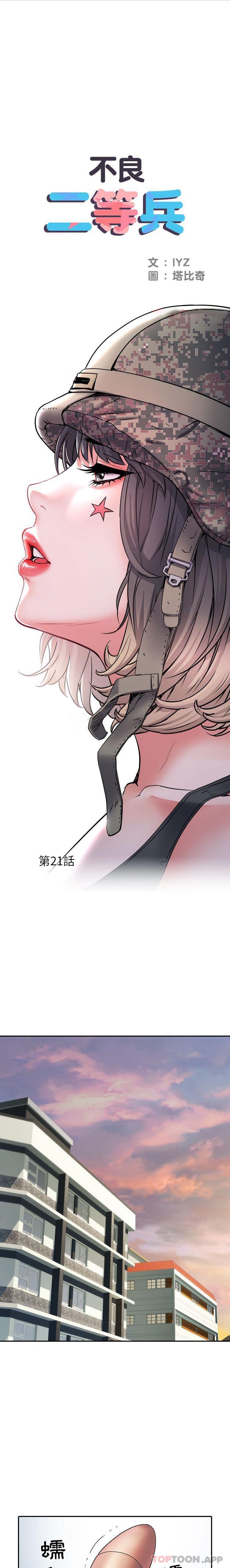《不良二等兵》漫画 第21話