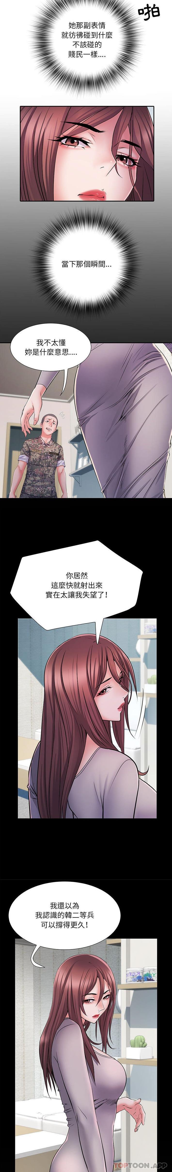《不良二等兵》漫画 第21話