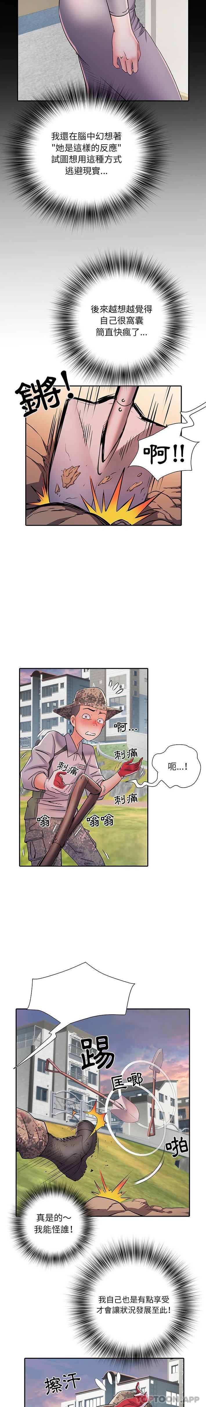 《不良二等兵》漫画 第21話