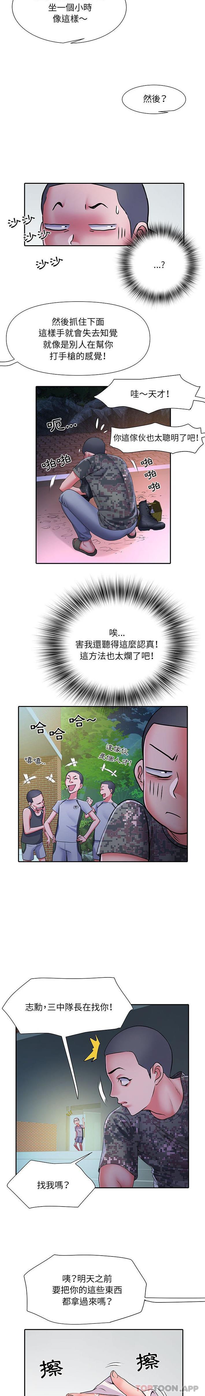 《不良二等兵》漫画 第21話