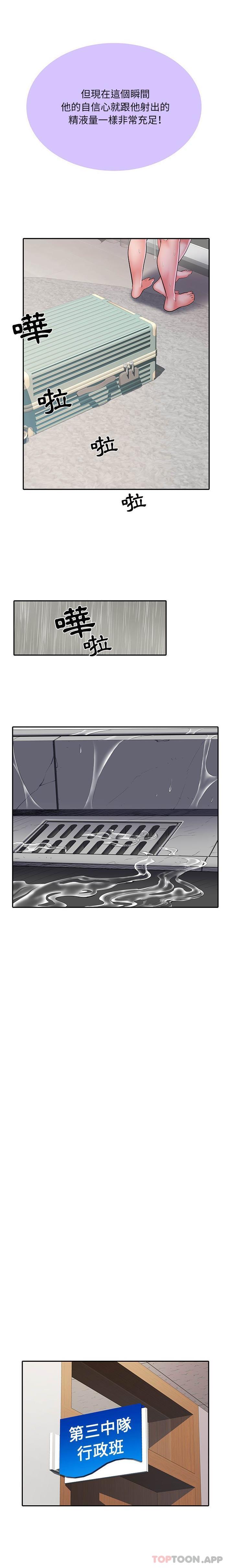 《不良二等兵》漫画 第24話