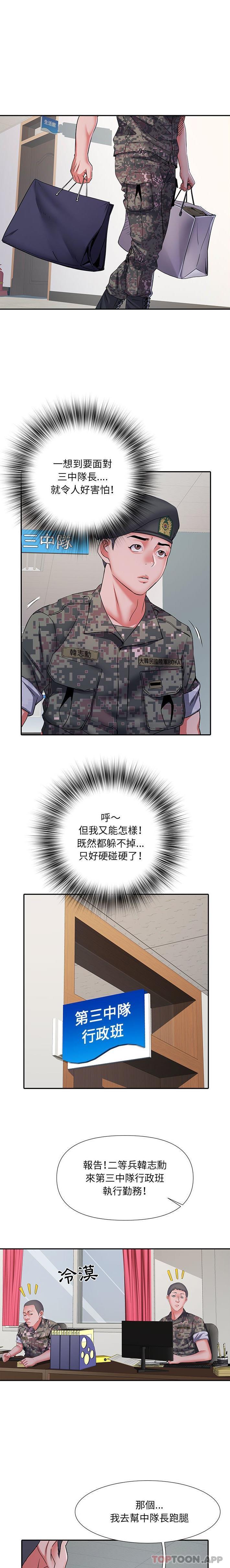《不良二等兵》漫画 第24話