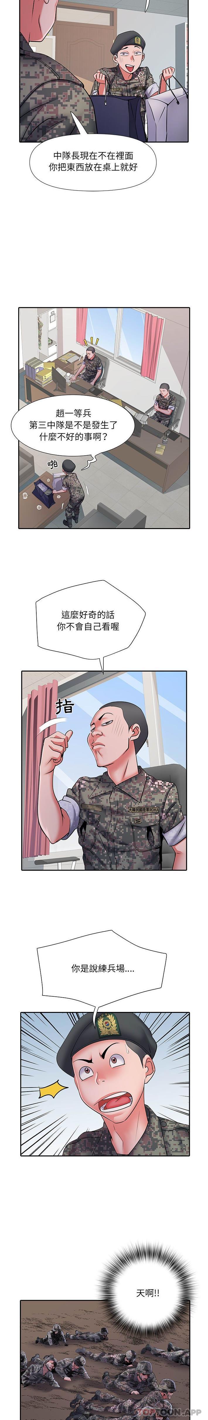 《不良二等兵》漫画 第24話