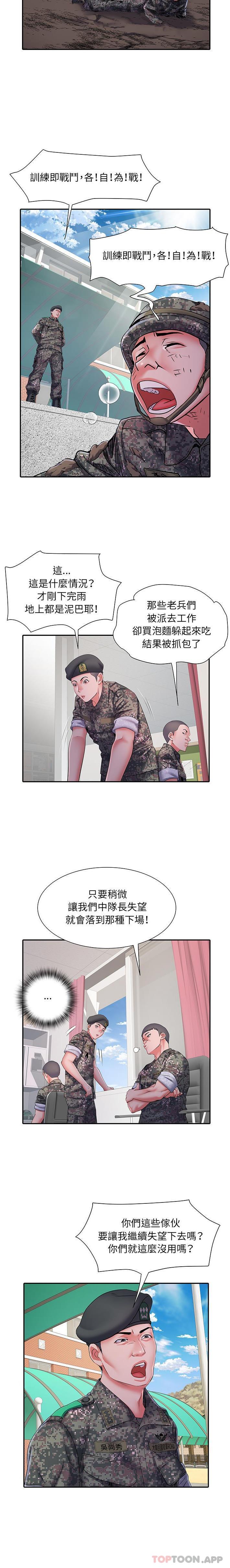 《不良二等兵》漫画 第24話