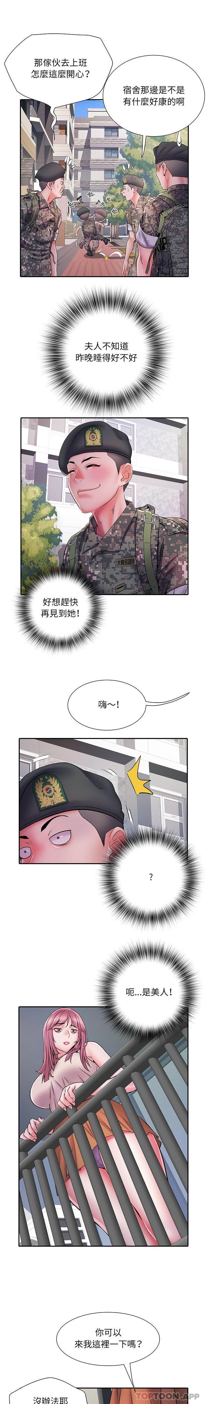 《不良二等兵》漫画 第24話