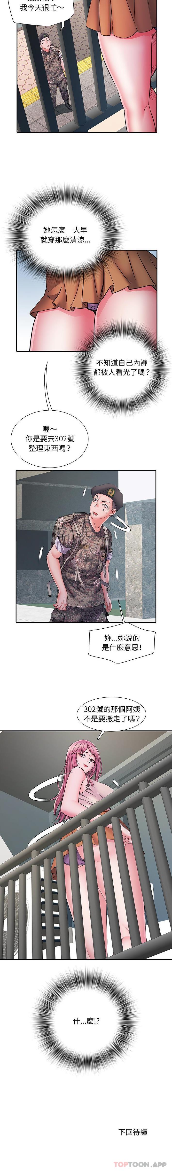 《不良二等兵》漫画 第24話
