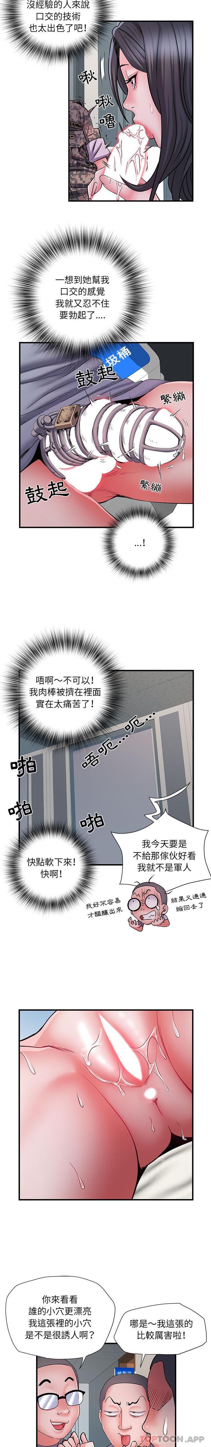 《不良二等兵》漫画 第27話