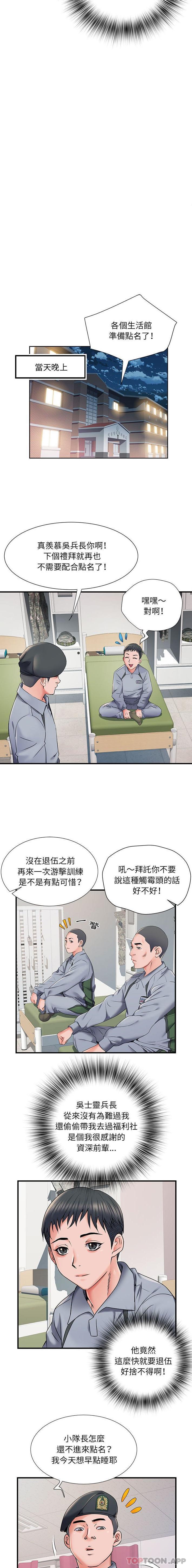 《不良二等兵》漫画 第28話