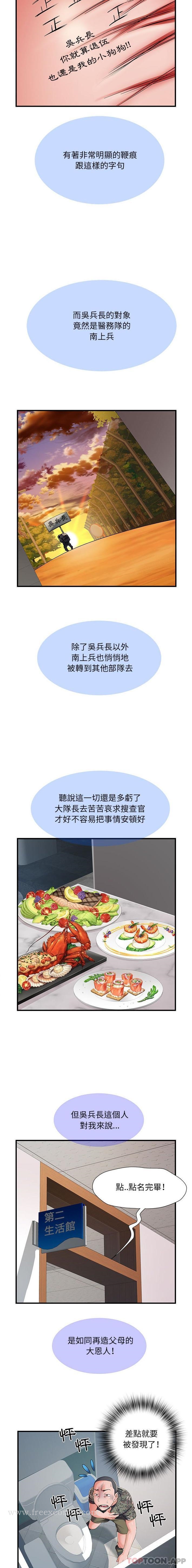 《不良二等兵》漫画 第28話