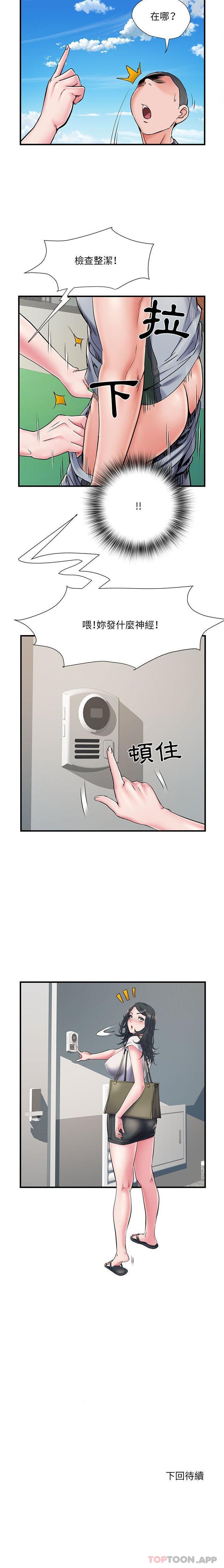 《不良二等兵》漫画 第29話