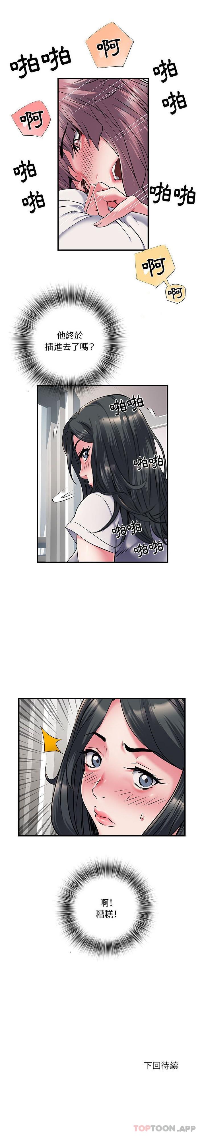 《不良二等兵》漫画 第30話