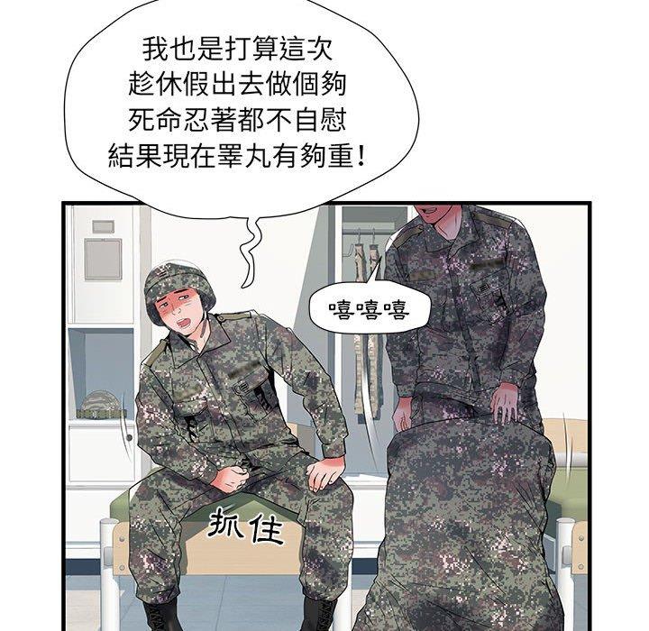 《不良二等兵》漫画 第31話