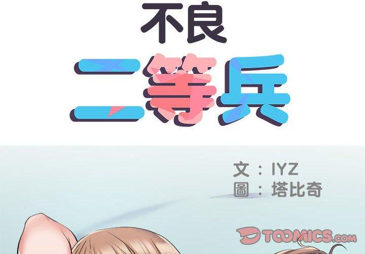 《不良二等兵》漫画 第33話