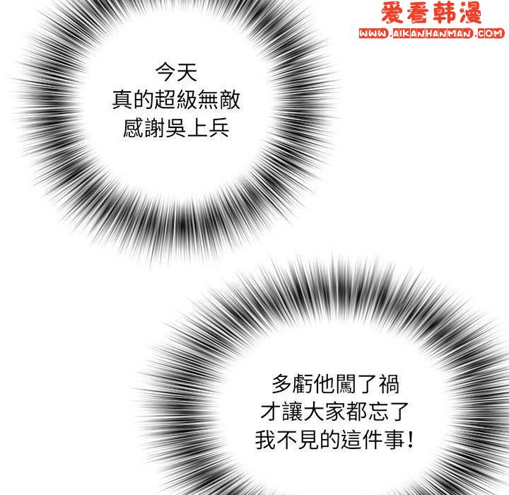 《不良二等兵》漫画 第34話