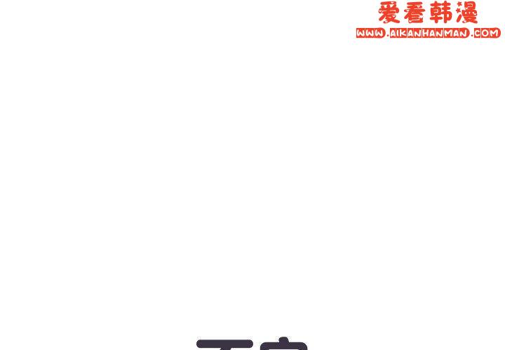 《不良二等兵》漫画 第36話