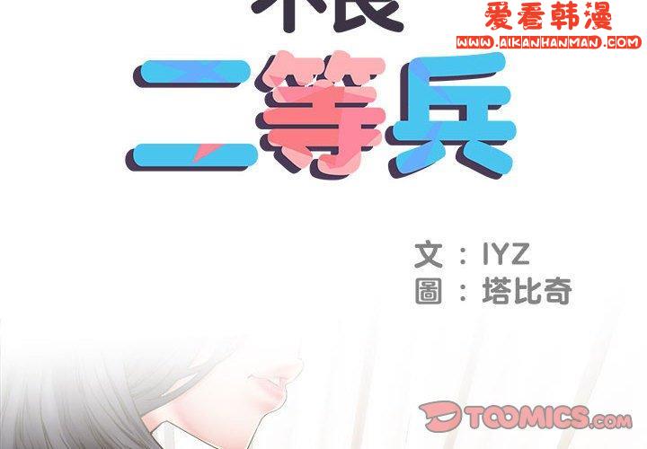 《不良二等兵》漫画 第41話
