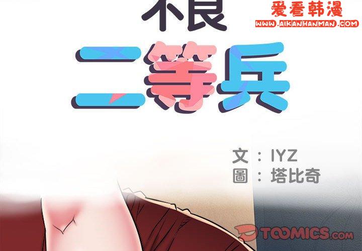 《不良二等兵》漫画 第42話