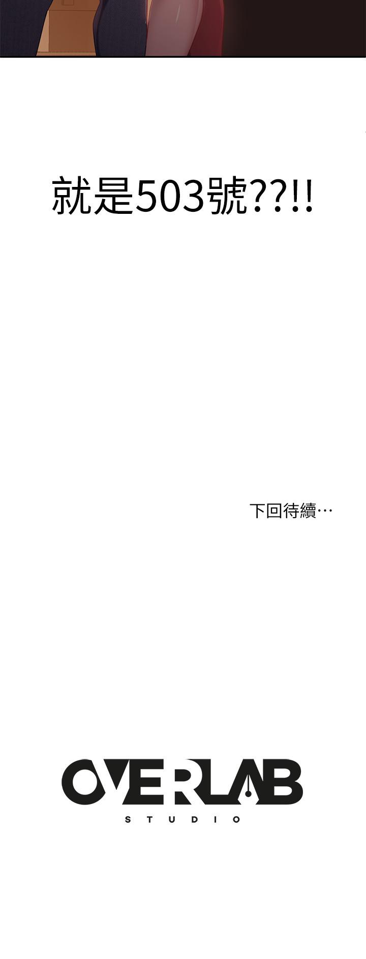 《不良女房客》漫画 第2話-我就說我會“報答”你