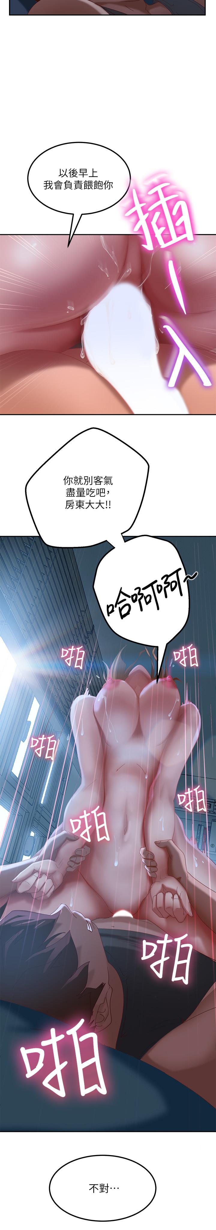 《不良女房客》漫画 第2話-我就說我會“報答”你
