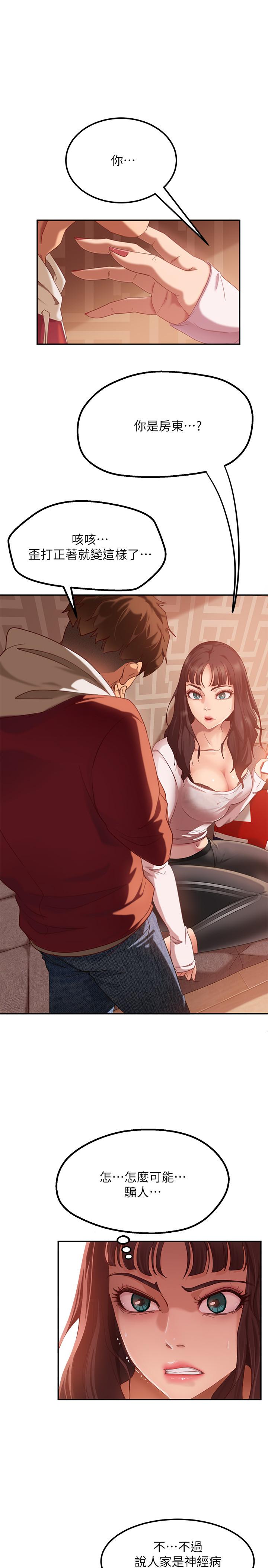 《不良女房客》漫画 第2話-我就說我會“報答”你