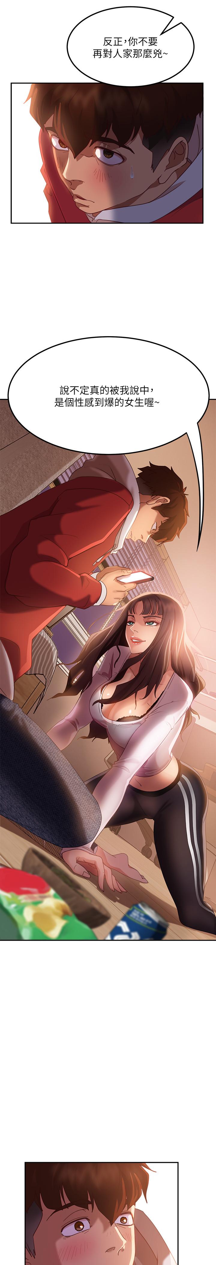《不良女房客》漫画 第2話-我就說我會“報答”你