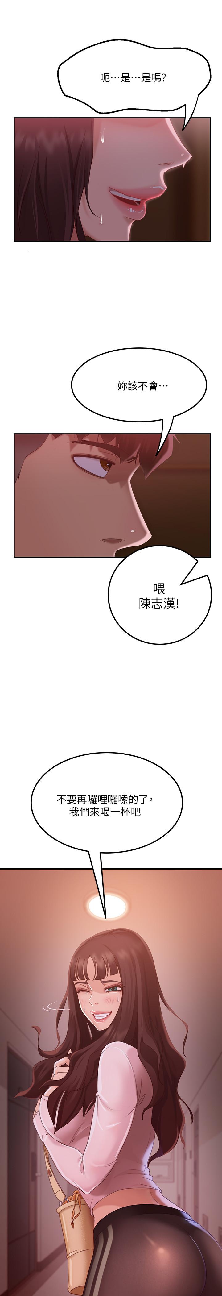 《不良女房客》漫画 第2話-我就說我會“報答”你