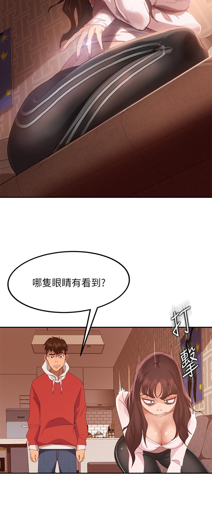 《不良女房客》漫画 第2話-我就說我會“報答”你