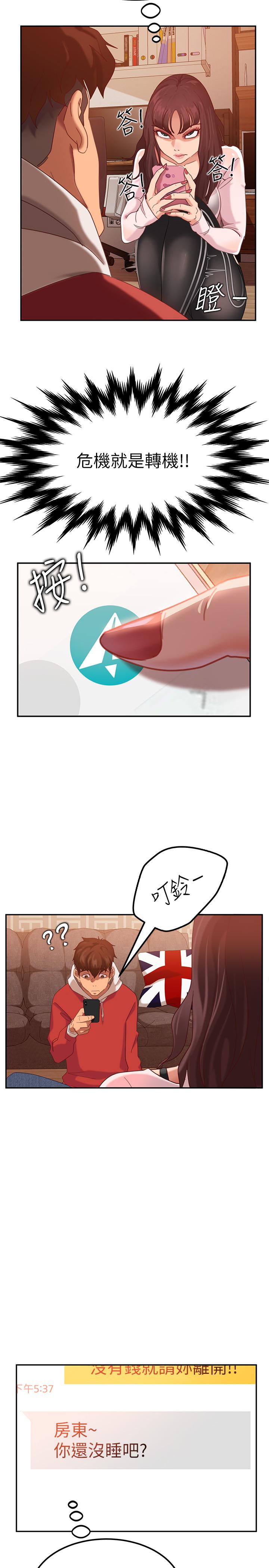 《不良女房客》漫画 第2話-我就說我會“報答”你