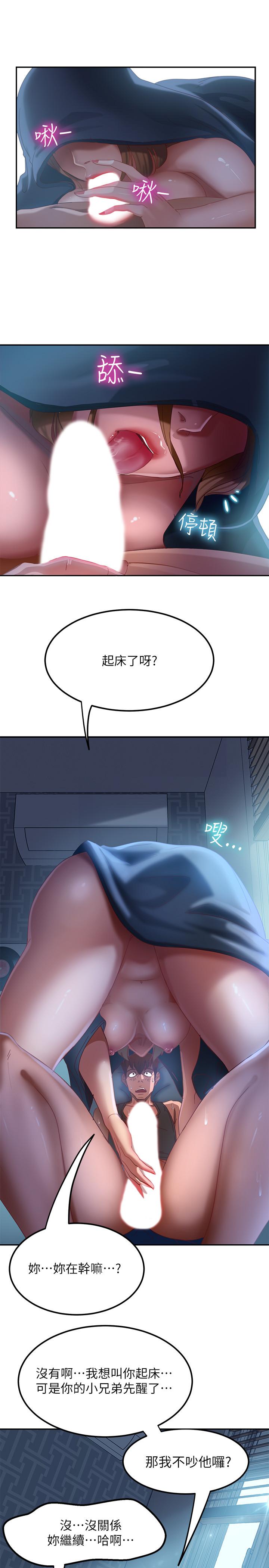 《不良女房客》漫画 第2話-我就說我會“報答”你