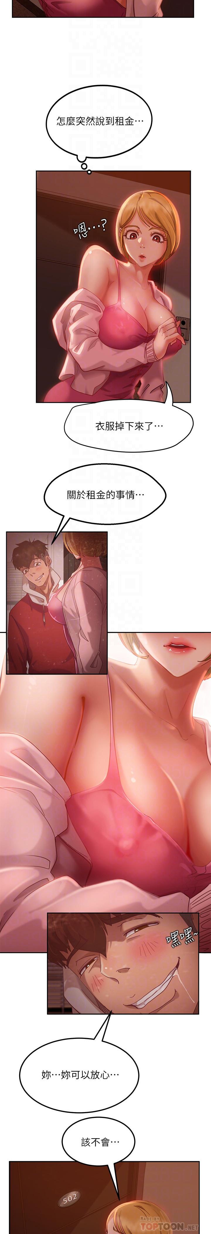 《不良女房客》漫画 第3話-投怀送抱的女人