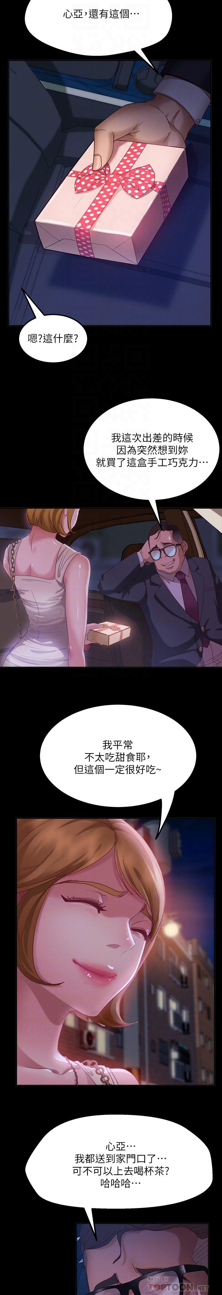 《不良女房客》漫画 第3話-投怀送抱的女人