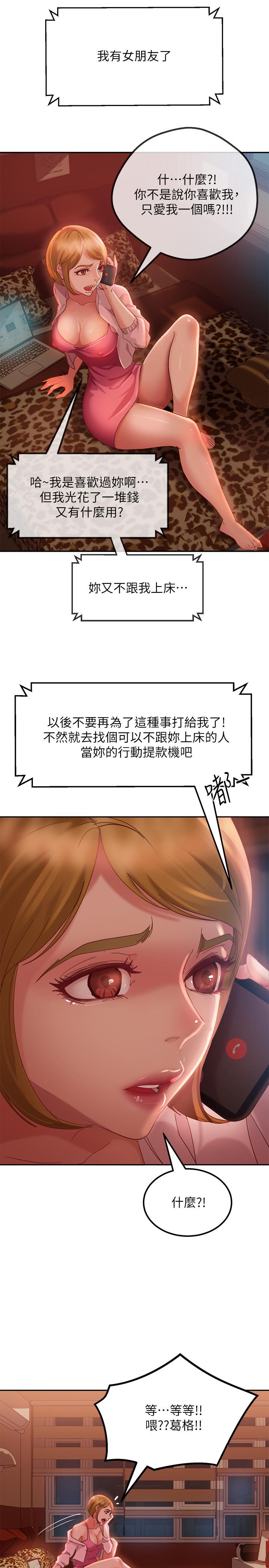 《不良女房客》漫画 第3話-投怀送抱的女人