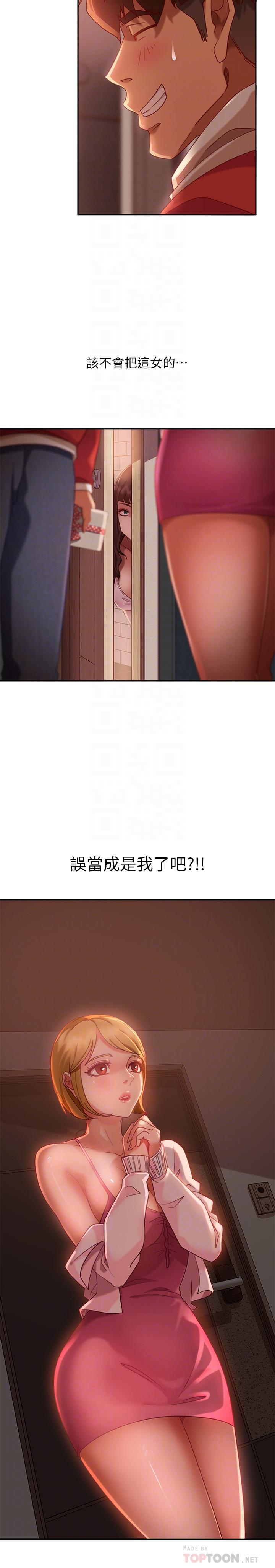 《不良女房客》漫画 第3話-投怀送抱的女人