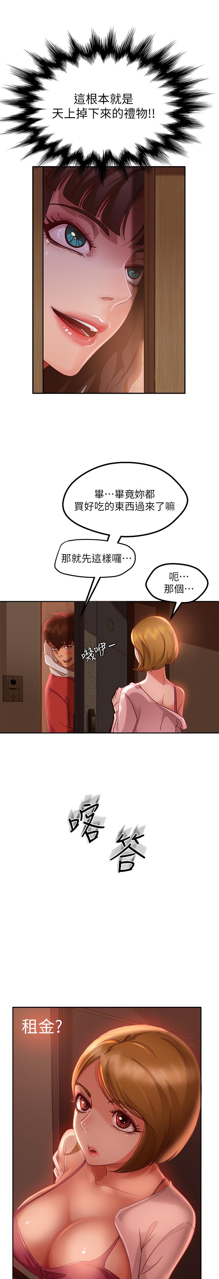 《不良女房客》漫画 第3話-投怀送抱的女人