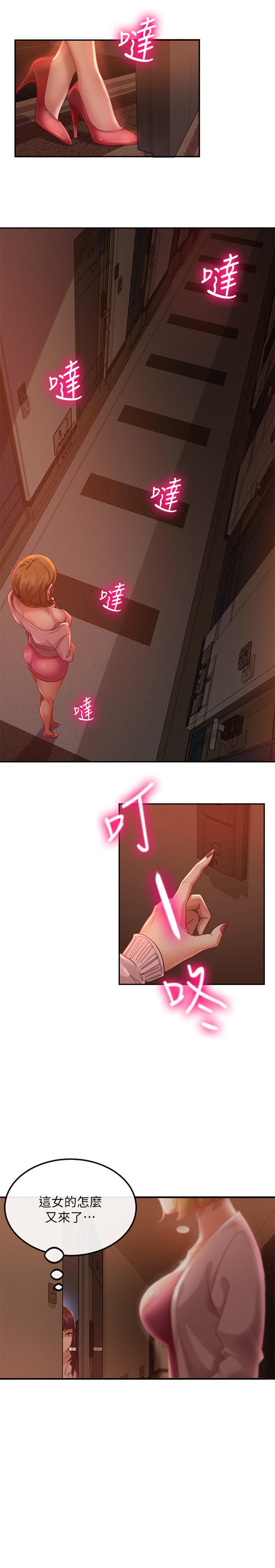 《不良女房客》漫画 第3話-投怀送抱的女人