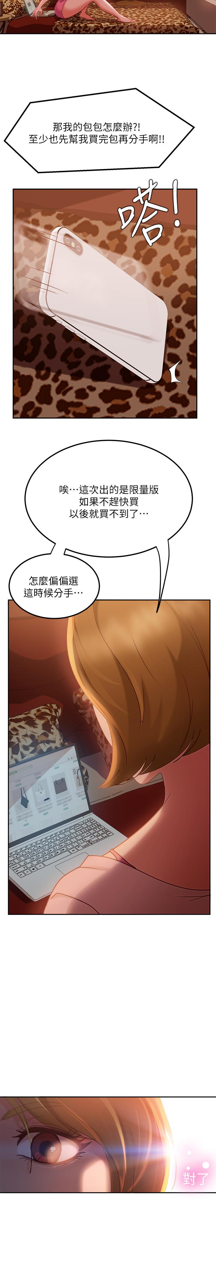 《不良女房客》漫画 第3話-投怀送抱的女人
