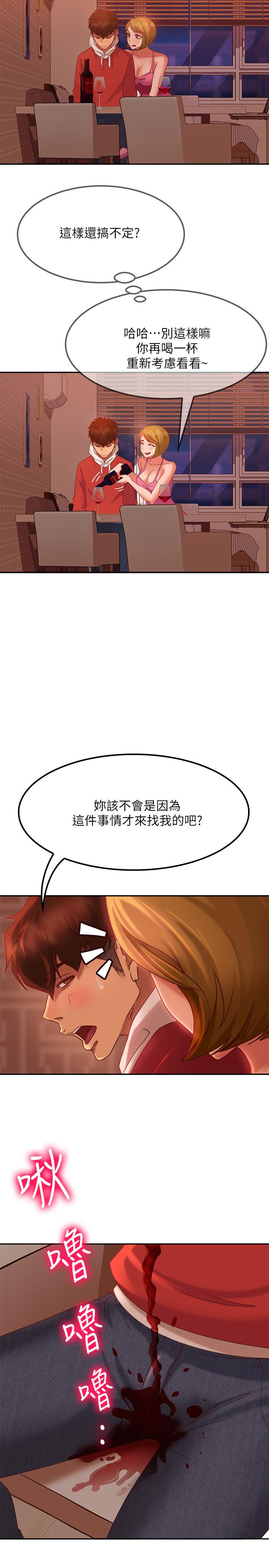 《不良女房客》漫画 第4話-拿別的東西抵房租吧