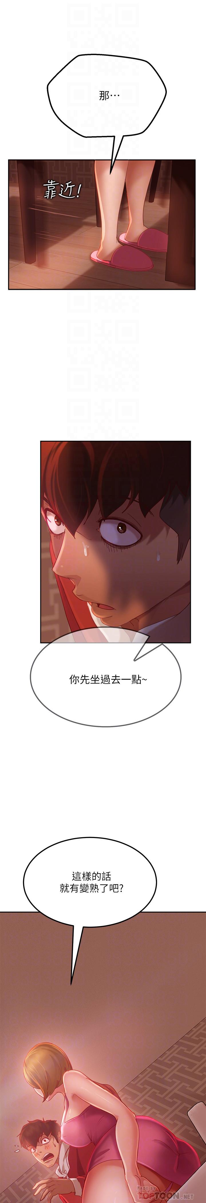 《不良女房客》漫画 第4話-拿別的東西抵房租吧